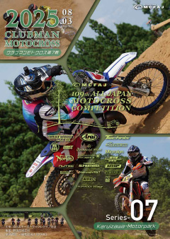 第7戦2025年8月3日（日）第109回全日本MX競技大会