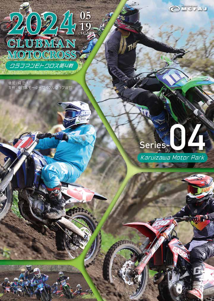 第４戦　2024年5月19日（日）軽井沢モーターパーク