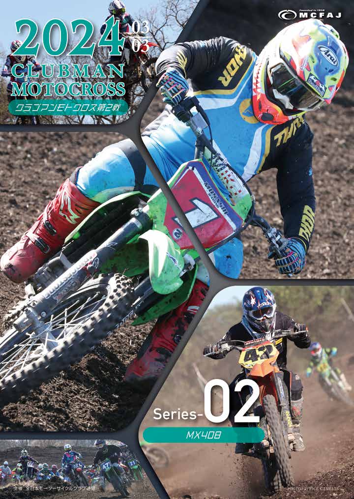 第２戦　2024年3月3日（日）MX408