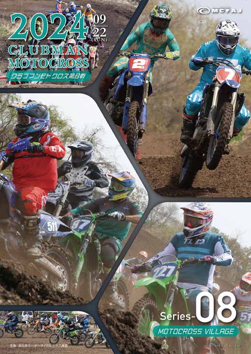 第８戦　2024年9月22日（日）モトクロスヴィレッジ