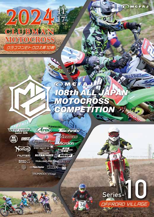 第10戦　2024年11月17日（日）オフロードヴィレッジ