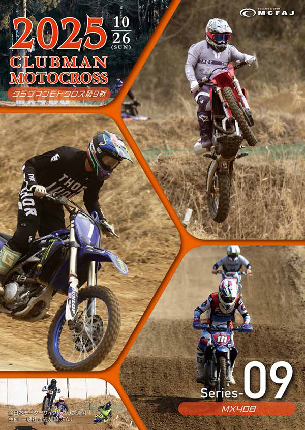 第９戦　2025年10月26日（日）MX408