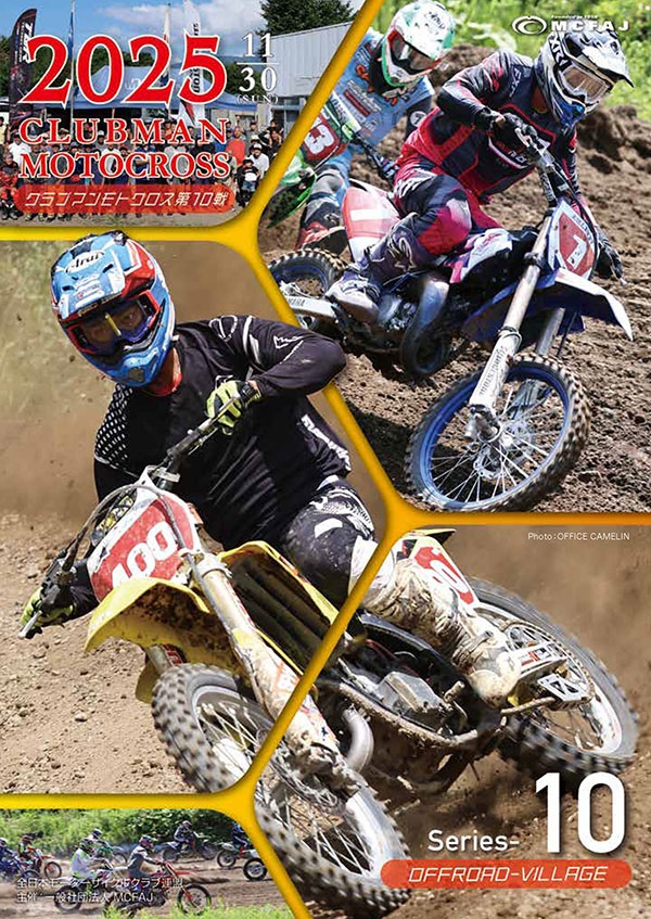 第10戦　2025年11月30日（日）オフロードヴィレッジ
